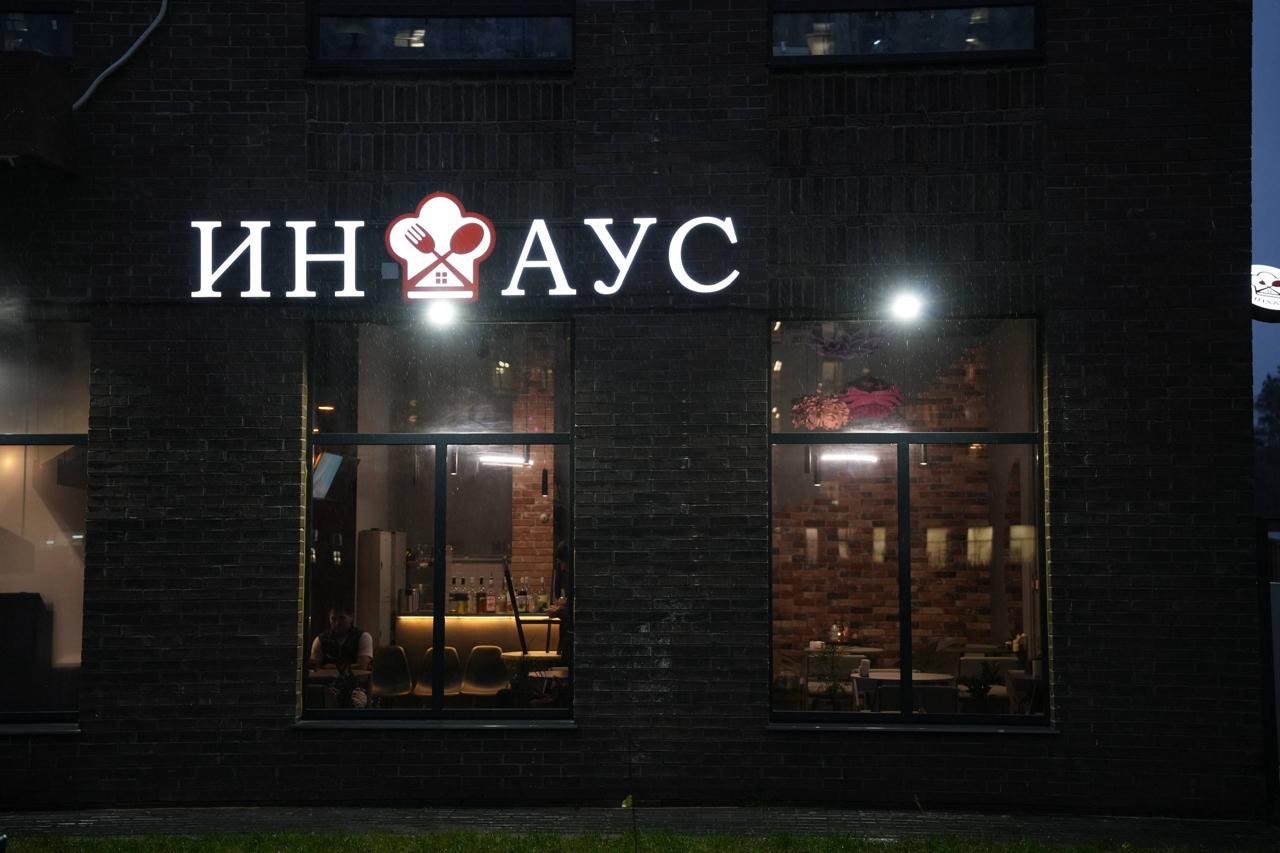 Фасад пиццерии ИнХаус — вечерний вид