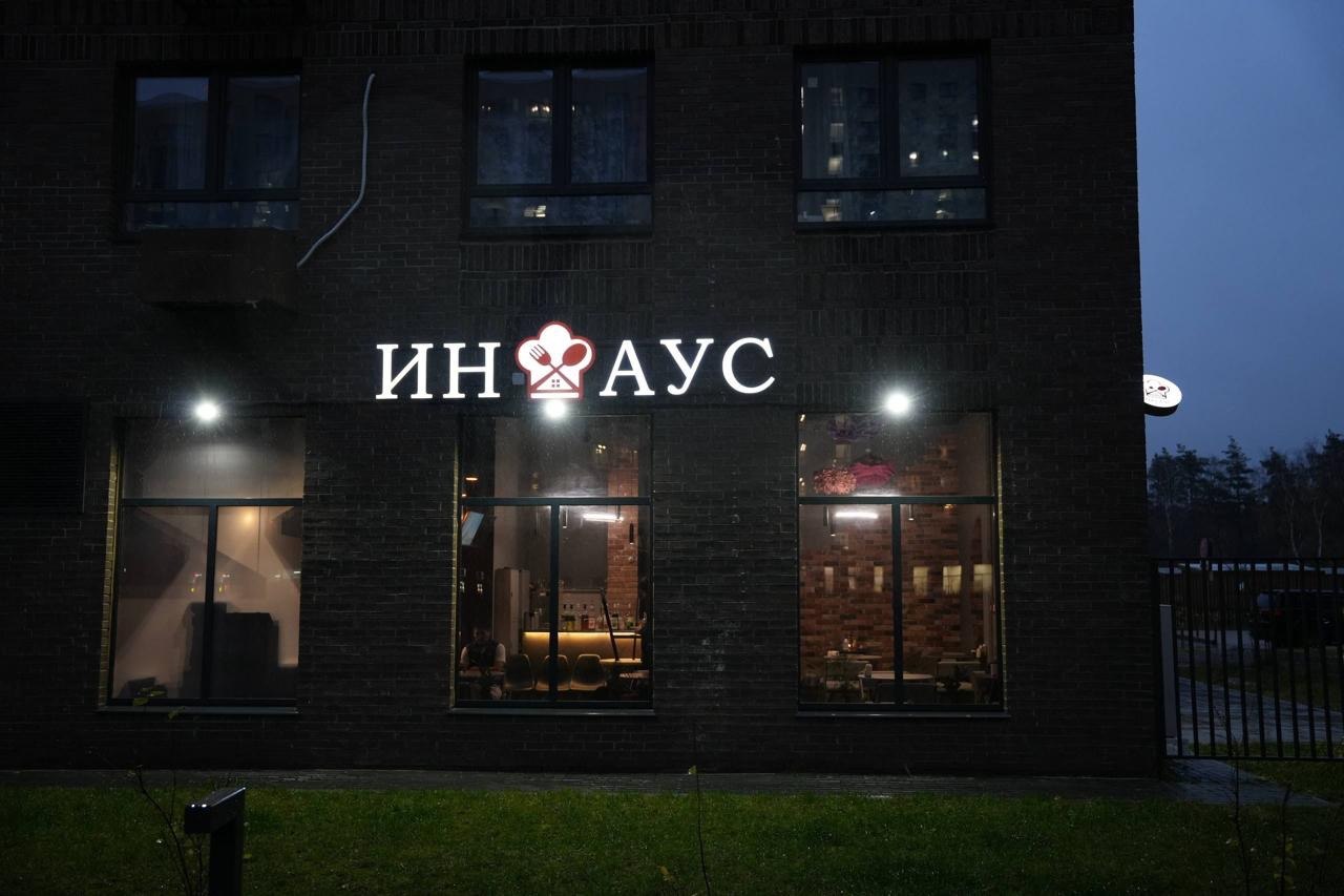 Фасад пиццерии ИнХаус — вывеска